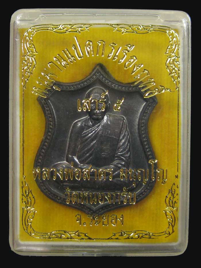 (227) เหรียญอาร์ม หนุมานแปดกร เรืองฤทธิ์เสาร์ ๕ ปี ๒๕๕๓ เนื้อนวะโลหะ