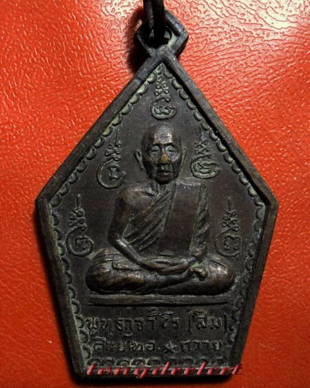 เหรียญหลวงปู่สิม ศิษย์ทอ.สร้างถวาย ที่ระลึกสร้างโบสถ์วัดสันติสังฆาราม ปี 2515