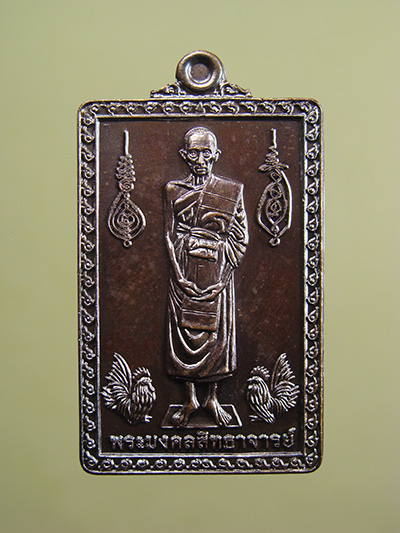 เหรียญกฐินปี ๕๙ หลวงพ่อรวย วัดตะโก จ.อยุธยา