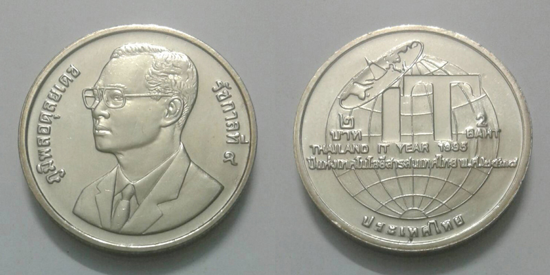 เหรียญกษาปณ์ ชนิด2บาท ที่ระลึกเนื่องในโอกาสปีแห่งเทคโนโลยีสารสนเทศไทย ปี2538