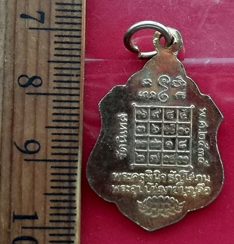 เริ่ม 10 บาท กับ เหรียญพระครูพินิจธัญโสภณ(บุญลือ) วัดนิเทศราษฎร์ประดิษฐ์ จ.ปทุมธานี .…AW390