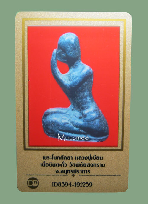 บัตรรับประกันพระแท้