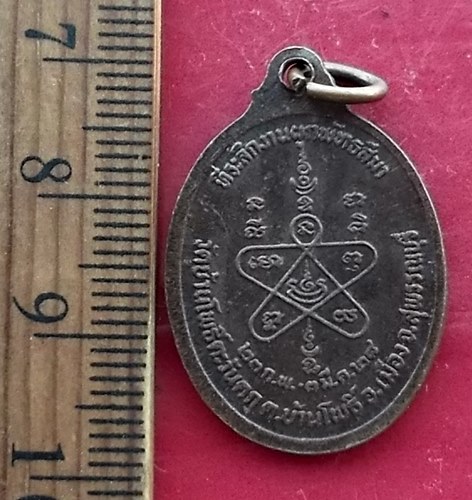 เริ่ม 10 บาท กับ เหรียญพระครูศรีจันทโชโต วัดบ้านโพธิ์ตะวันตก จ.สุพรรณบุรี.…AW405