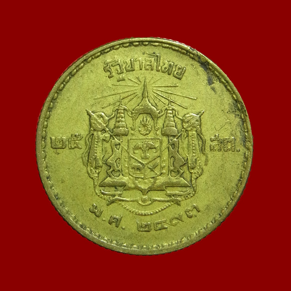 เหรียญ 25 สตางค์ ปี2493
