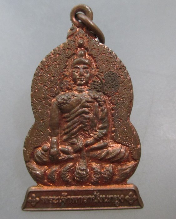 20 บาท เหรียญพระเจ้าพารานั่งนกยูง ฉลอง๑๐๐ปี เมืองปาย จ แม่ฮ่องสอน