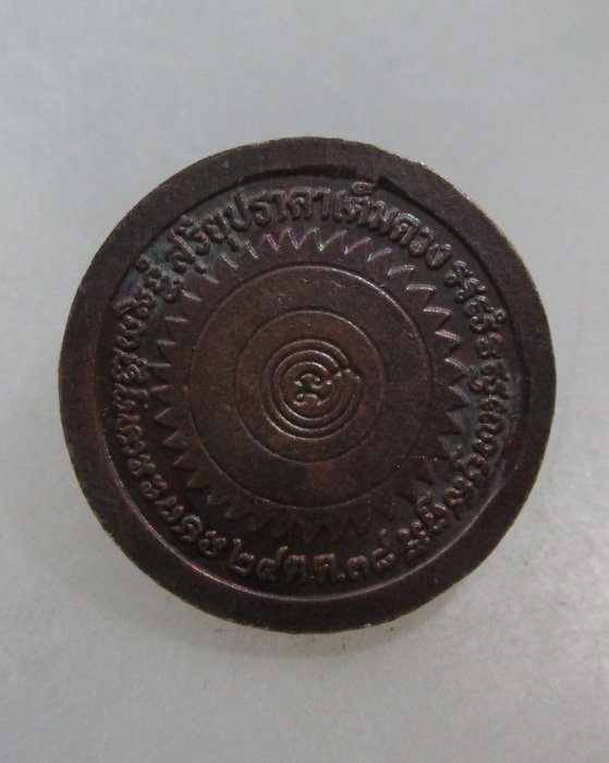 20 บาท เหรียญหลวงปู่ธรรมรังสี ปี๓๘ รุ่นสุริยปราคาเต็มดวง 