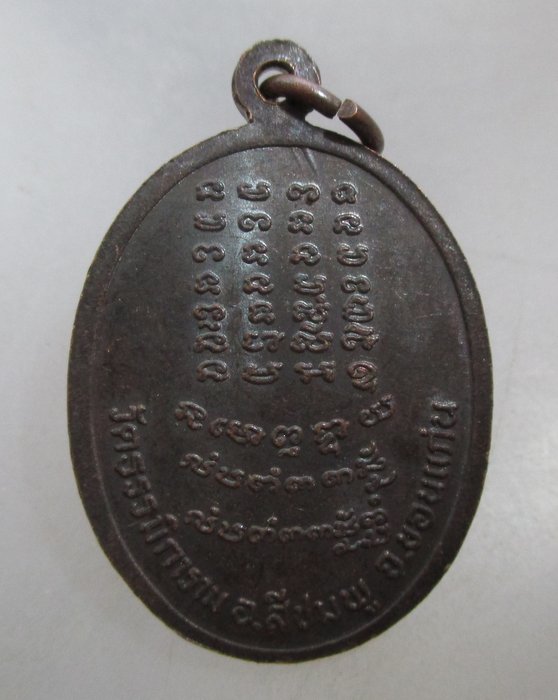 20 บาท เหรียญพระพุทธชินราช วัดธรรมิการาม จ ขอนแก่น  ตอกโค็ด