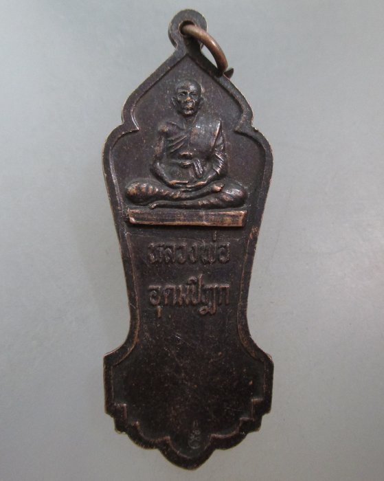20 บาท เหรียญพระพุทธ หลวงพ่อพุทธสรมงคลหลังพระอุดมปิฎก วัดสุนทราวาส จ.พัทลุง(สายเขาอ้อปลุกเสก)