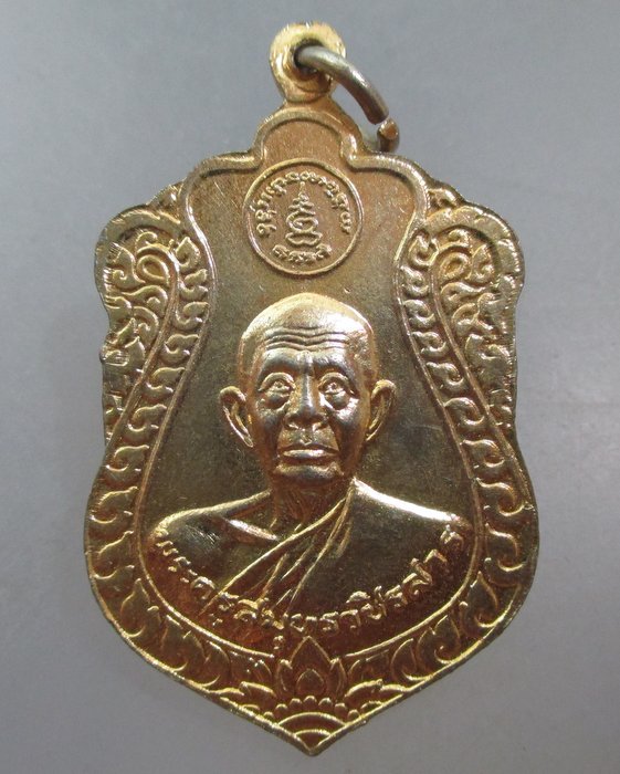 20 บาท เหรียญหลวงพ่อสาย หลังพระครูสมุทรวชิรสาร วัดรวก จ สมุทรปราการ