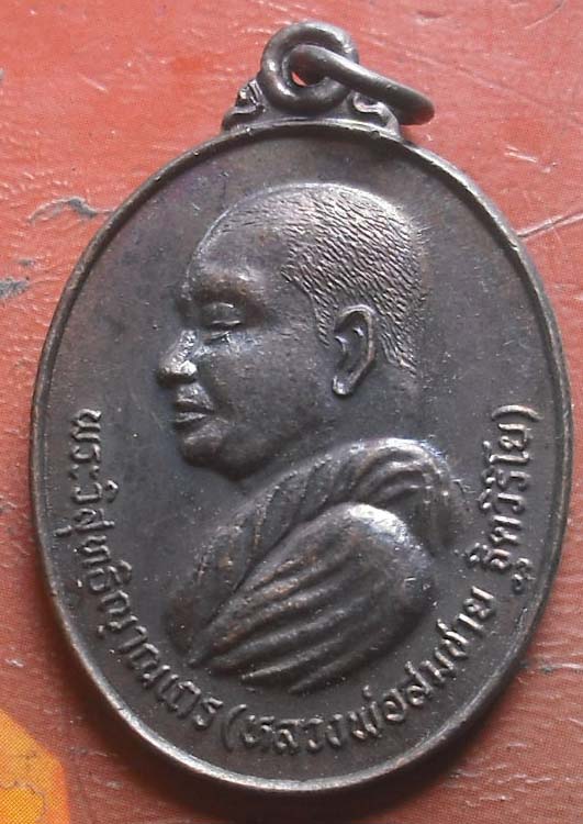 เหรียญหันข้าง หลวงพ่อสมชาย วัดเขาสุกิม ปี39  เนื้อทองแดง