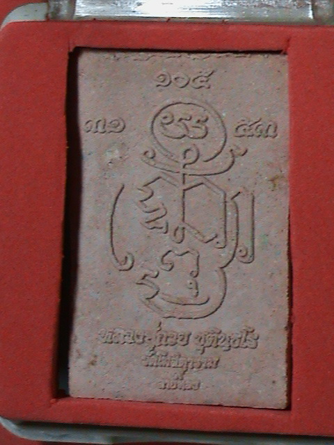 สมเด็จปรกโพธิ์เก้า ย้อนยุค หลวงพ่อกวย