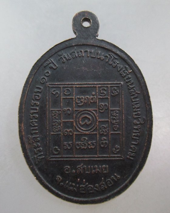 20 บาท เหรียญครูบาผาผ่า วัดผาผ่า จ.แม่ฮ่องสอน ปี๔๐