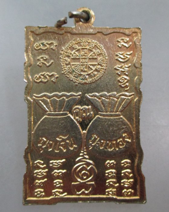 20 บาท เหรียญหลวงพ่อคูณ วัดบ้านไร่ รุ่น คูณถุงเงิน ถุงทอง