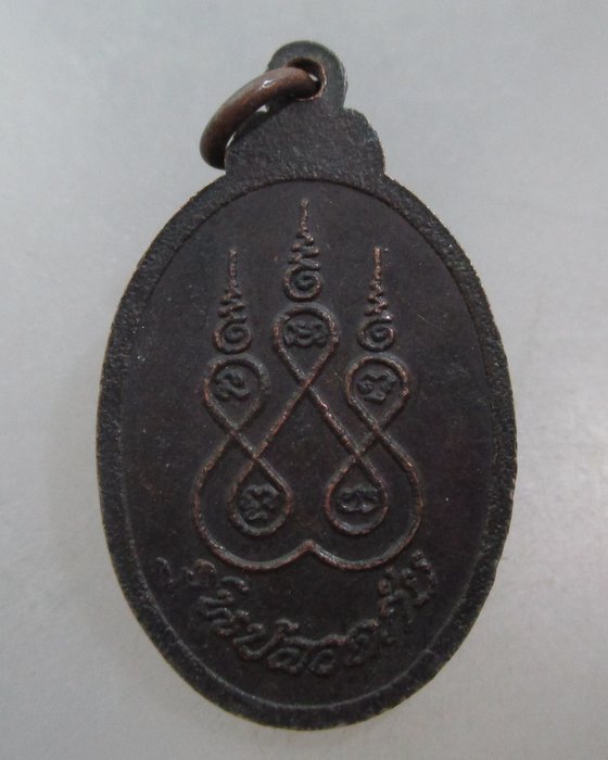 20 บาท เหรียญหลวงปู่เผือก วัดโมลี จ. นนทบุรี รุ่นปลอดภัย