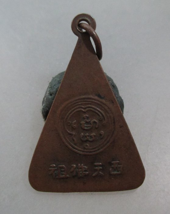 20 บาท เหรียญพระพุทธ วัดอนงค์ กทม ปี 2497  ห่วงเชื่อม