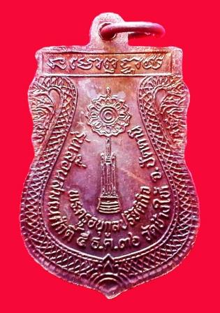 เหรียญหลวงพ่อทวด วัดช้างให้ (หัวโต) รุ่น เลื่อนสมณศักดิ์ ปี 36 บล๊อควงเดือนบน (#1)