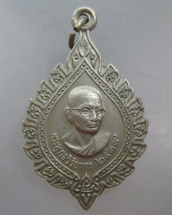 20 บาท  เหรียญพระพุทธวิริยากร วัดพระพุทธบูชา บางมด ปี ๑๙