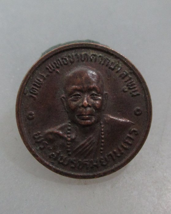 20 บาท เหรียญพระสุพรหมยานเถร(ครูบาพรหมา พรหมจักโก) วัดพระพุทธบาทตากผ้า จ.ลำพูน