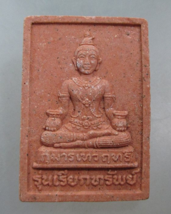 20 บาท กุมารเทวฤทธิ์ รุ่นเรียกทรัพย์ หลวงปู่หงษ์