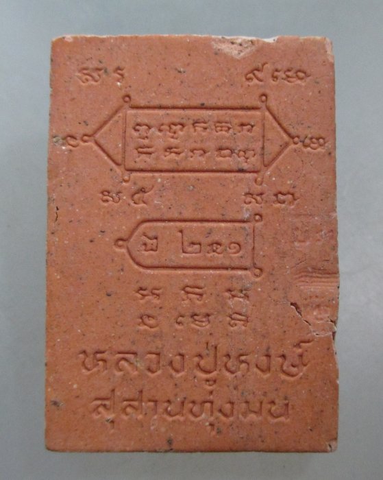 20 บาท กุมารเทวฤทธิ์ รุ่นเรียกทรัพย์ หลวงปู่หงษ์