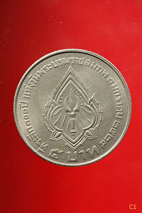 เหรียญกษาปณ์ ชนิดราคา 5 บาท 100 ปี แห่งวันพระราชสมภพ 1 มกราคม 2524 รัชกาลที่ 6 ..../2