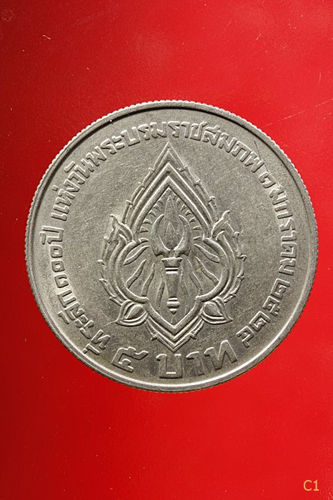 เหรียญกษาปณ์ ชนิดราคา 5 บาท 100 ปี แห่งวันพระราชสมภพ 1 มกราคม 2524 รัชกาลที่ 6 ..../1