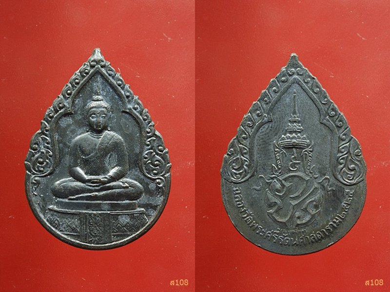 พระแก้วมรกต สมโภชกรุงรัตนโกสินทร์ 200 ปี พ.ศ.2525 " บล็อกพระราชศรัทธา " พร้อมกล่องเดิม