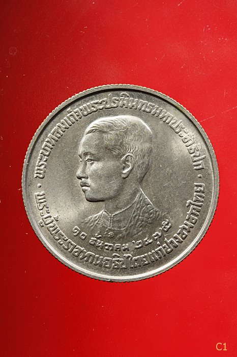 เหรียญ5บาท พระบาทสมเด็จพระปรมินทรมหาประชาธิปก พระผู้พระราชทานอธิปไตย เเก่ ปวงชนชาวไทย ปี2523 
