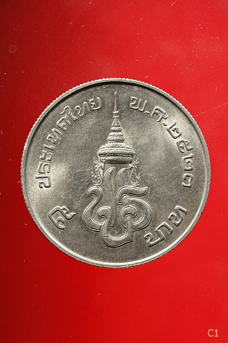 เหรียญ5บาท พระบาทสมเด็จพระปรมินทรมหาประชาธิปก พระผู้พระราชทานอธิปไตย เเก่ ปวงชนชาวไทย ปี2523 