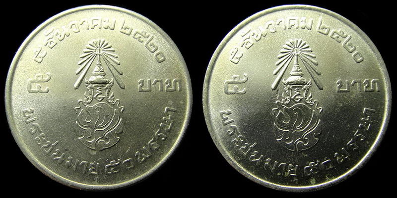 เคาะเดียว 2 เหรียญ .. เหรียญ 5 บาท ในหลวง ร.9 พระชนมายุ 50 พรรษา ปี พ.ศ.2520 .. รวม 2 เหรียญ