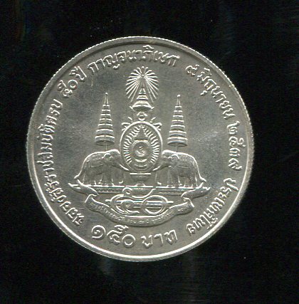 เหรียญกษาปณ์เนื้อเงินในหลวง 150 บาท ที่ระลึกทรงครองราชย์ครบ 50 ปี