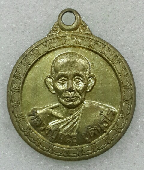 เหรียญแจกทานหลวงพ่อกวย 