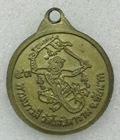 เหรียญแจกทานหลวงพ่อกวย 