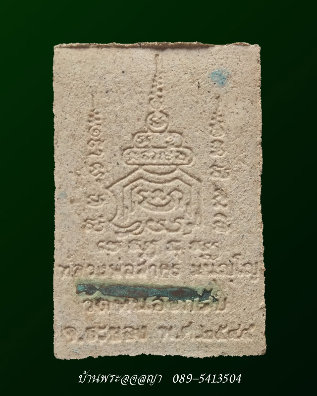 ท้าวเวสสุวรรณเนื้อผงพรายกุมาร ฝังตะกรุดทองแดง รุ่นแรก ปี 2548 หลวงพ่อสาคร วัดหนองกรับ