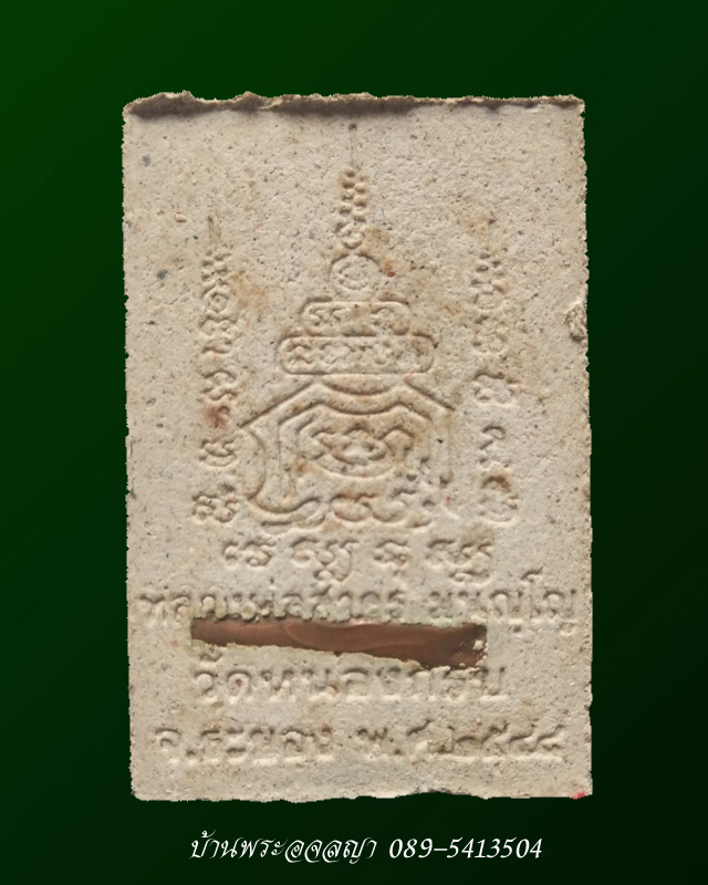 ท้าวเวสสุวรรณเนื้อผงพรายกุมาร ฝังตะกรุดทองแดง รุ่นแรก ปี 2548 หลวงพ่อสาคร วัดหนองกรับ  # 2