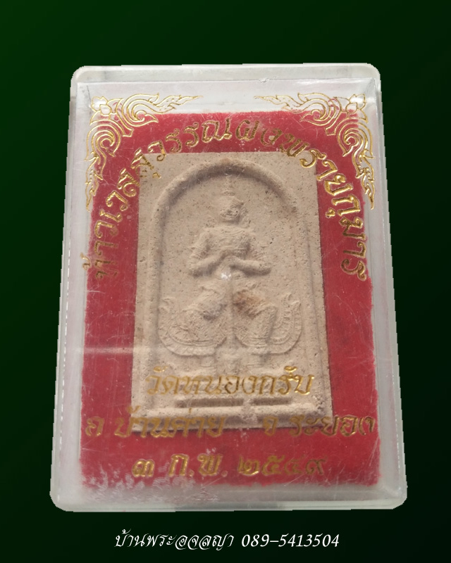 ท้าวเวสสุวรรณเนื้อผงพรายกุมาร ฝังตะกรุดทองแดง รุ่นแรก ปี 2548 หลวงพ่อสาคร วัดหนองกรับ  # 2