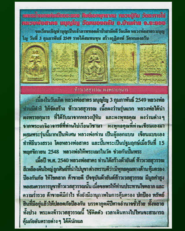 ท้าวเวสสุวรรณเนื้อผงพรายกุมาร ฝังตะกรุดทองแดง รุ่นแรก ปี 2548 หลวงพ่อสาคร วัดหนองกรับ  # 2