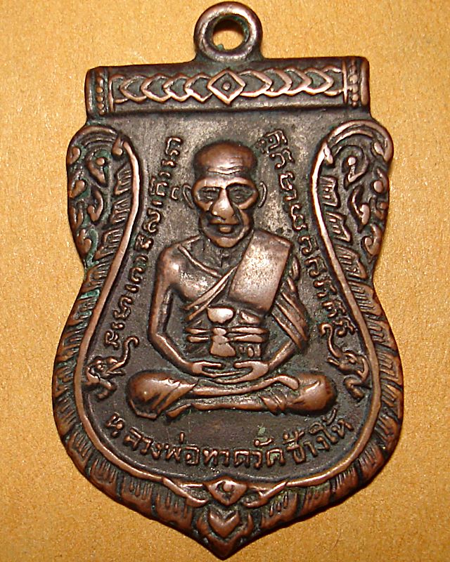 หลวงปู่ทวด รุ่น๓ ปี๐๔พิมพ์สองจุดประคตเต็ม 
