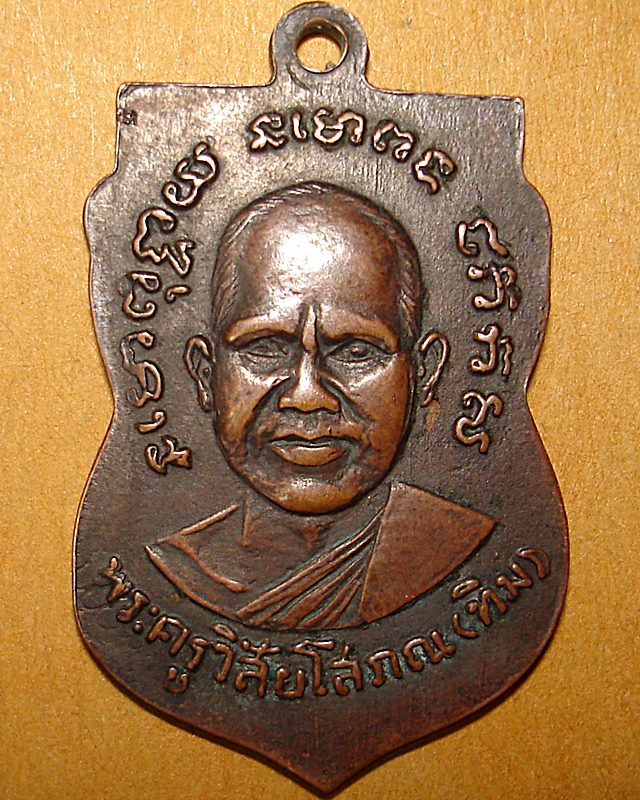 หลวงปู่ทวด รุ่น๓ ปี๐๔พิมพ์สองจุดประคตเต็ม 