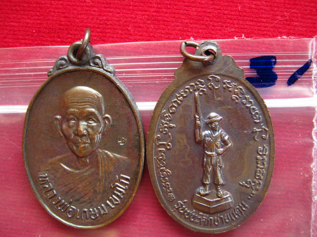 เคาะแรกแดง...10 เหรียญ...หลวงพ่อเกษม รุ่นชนะศึกชายแดน 9 พ.ค. 2528