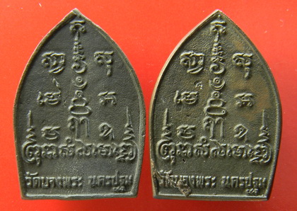 เหรียญหล่อนั่งเสือ "รุ่นสร้างโรงพยาบาล"...นวโลหะ ๒ องค์...หลวงพ่อเปิ่น วัดบางพระ / กล่องเดิม