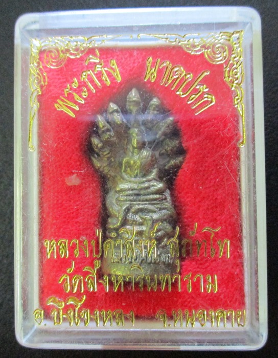 กริ่งนาคปรกหลวงปู่คำสิงห์ จ.บึงกาฬ