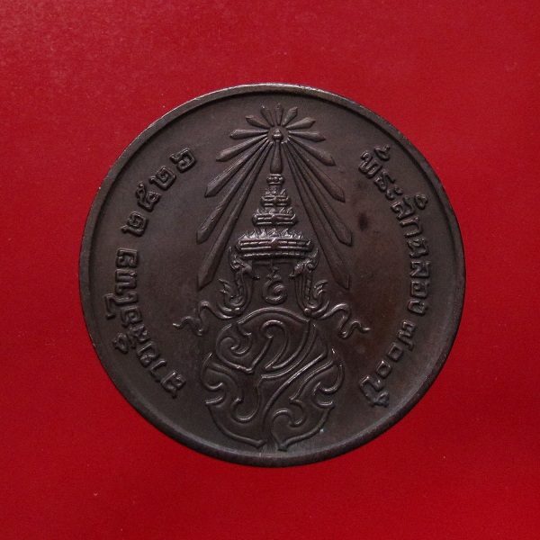 (((((หายากนะครับ))))เหรียญพระพุทธ ลายสือไทย ปี 2526 ฉลอง 700 ปี ครูบาเกษม เขมโก และเกจิร่วมสมัย  (2)