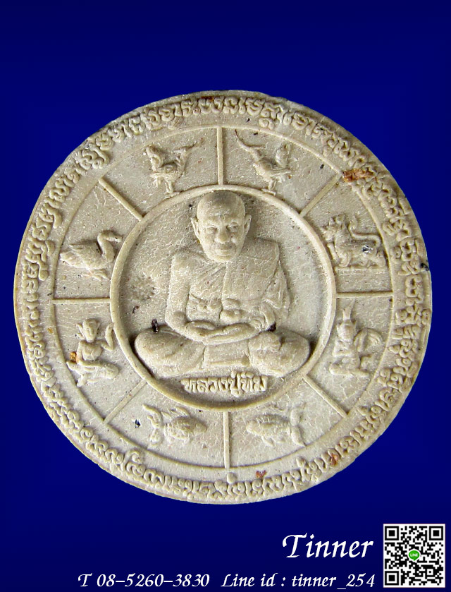 รูปเหมือนหลวงปู่ทิม วัดพระขาว เทพเจ้าแห่งความเมตตา หลังประทับยันต์สุกิตติมา ปี2548