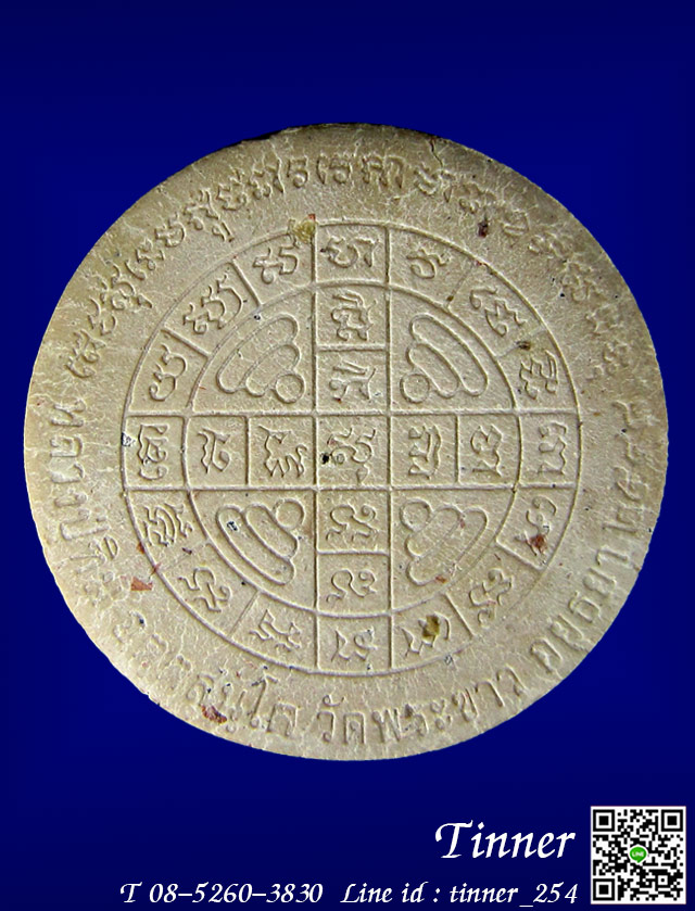 รูปเหมือนหลวงปู่ทิม วัดพระขาว เทพเจ้าแห่งความเมตตา หลังประทับยันต์สุกิตติมา ปี2548