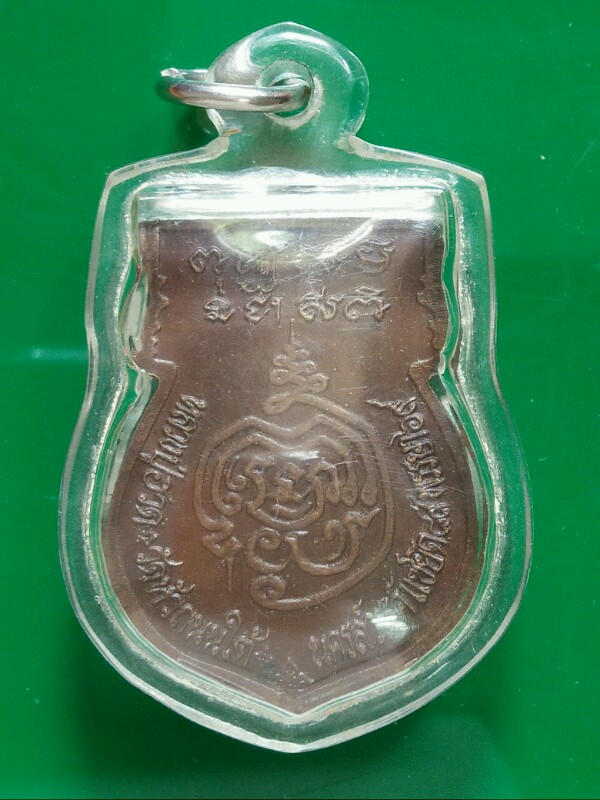 เหรียญมังกรคู่ หลวงพ่อฮวด วัดหัวถนนใต้ อ.ท่าตะโก จ.นครสวรรค์