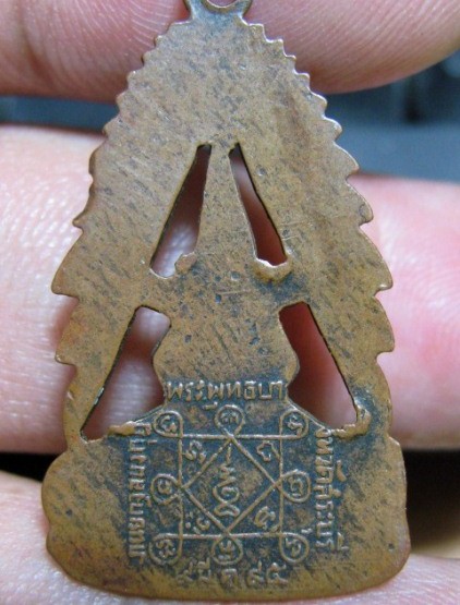 เหรียญเหรียญปั๊มฉลุ งานยกจุลมงกุฎ ปี2495 เนื้อทองแดง วัดพระพุทธบาท จ.สระบุรี 