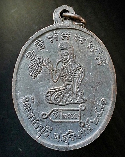 เหรียญรุ่นแรกหลวงปู่หงษ์ หลังพระแม่โพสพ เนื้อทองแดง วัดเพชรบุรี สุรินทร์ ปี 2541