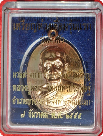 ***เหรียญห่วงเชื่อมรุ่นแรก หลวงปู่แขก วัดสุนทรประดิษฐ์(((เนื้อทองแดง)))หมายเลข ๓๘๑๕ 