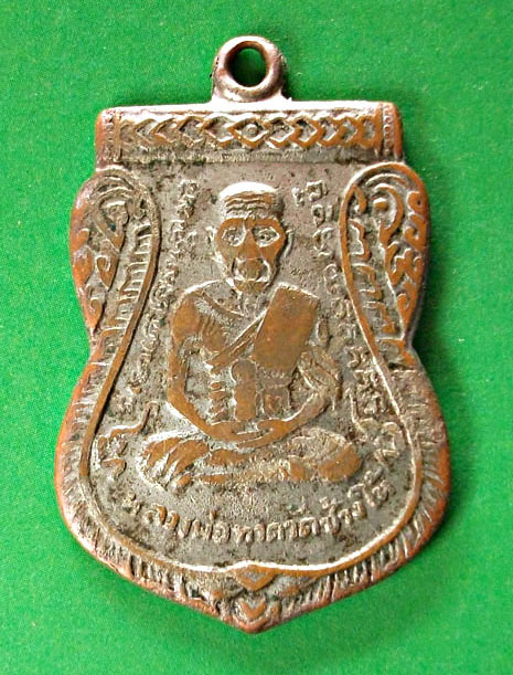 เหรียญหลวงพ่อทวด พิมพ์หน้าเลื่อน หลังสถูป เนื้ออัลปาก้า ปี 2511 